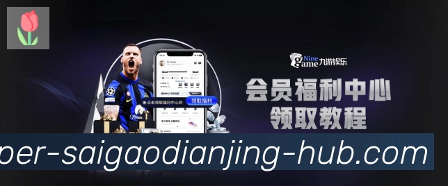 赛高电竞APP 封面图